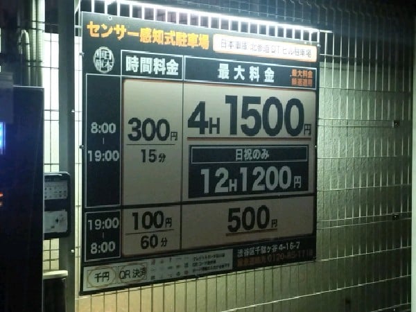 日本車庫 北参道DTビル駐車場 の写真 3