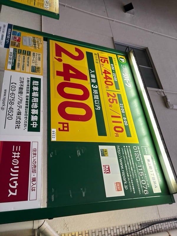 リパーク東上野1丁目第4 の写真 2