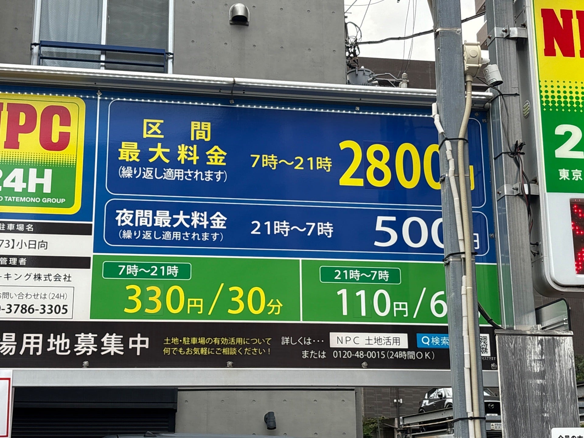 NPC24H小日向パーキング の写真 2
