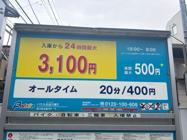 パラカ北品川第3 の写真 3
