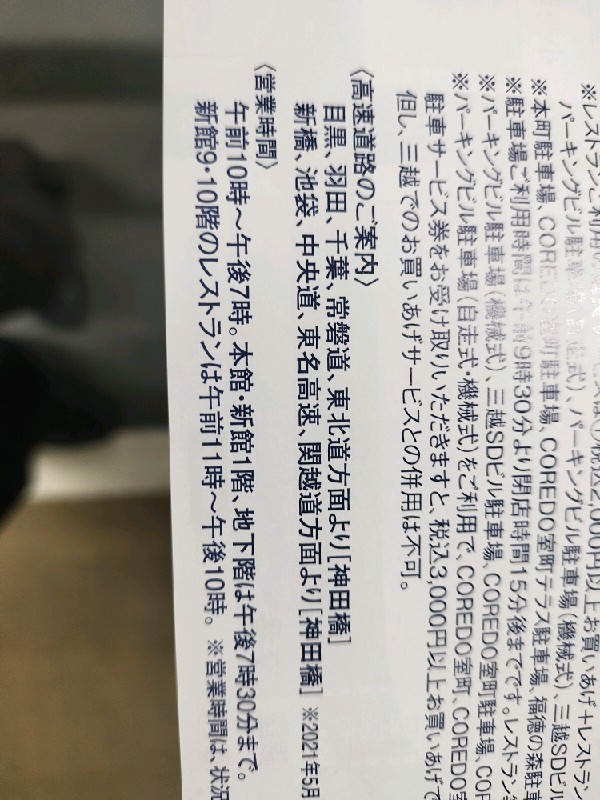 日本橋三越本店 機械式駐車場 の写真 5