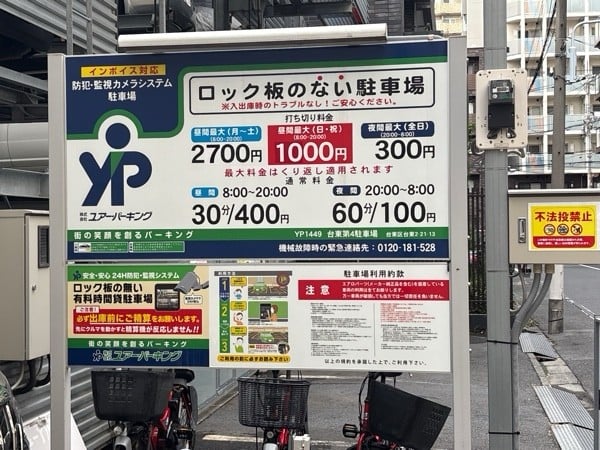 ユアー・パーキング台東第4駐車場 の写真 2