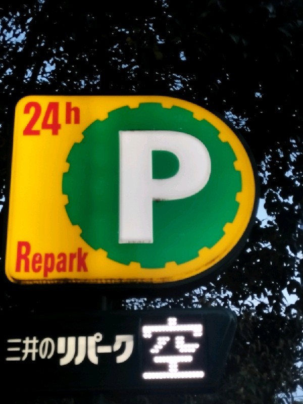 リパーク恵比寿3丁目第6 の写真 4