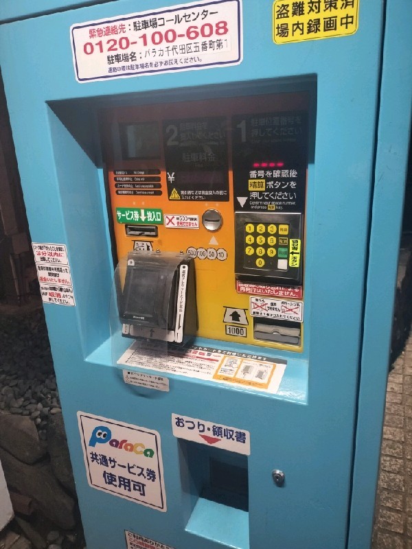 パラカ千代田区五番町第1 の写真 5