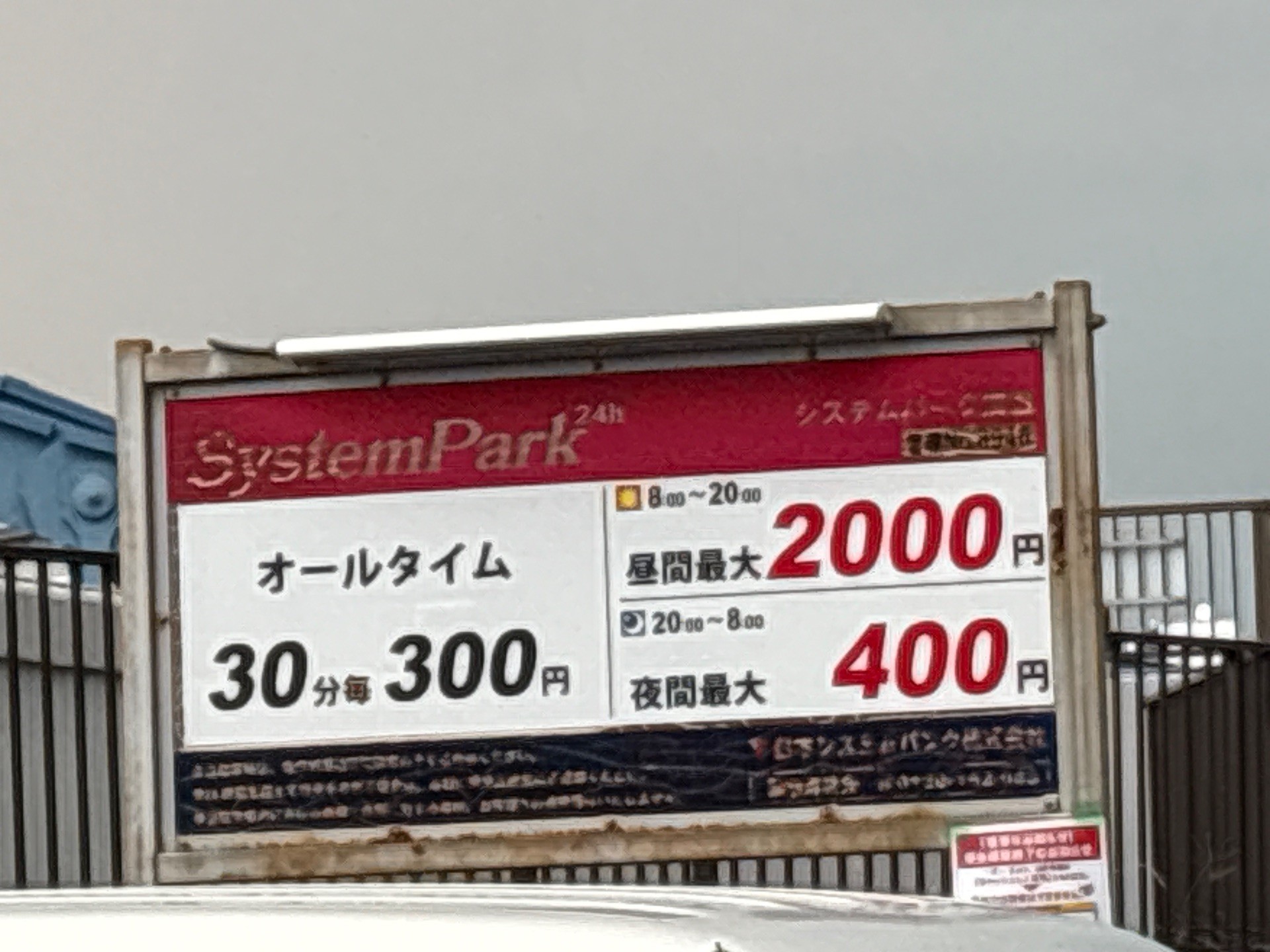 システムパーク清澄 の写真 2
