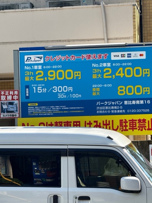 パークジャパン 恵比寿南第16 の写真 3