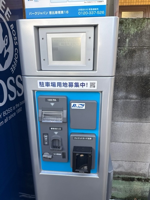パークジャパン 恵比寿南第16 の写真 4