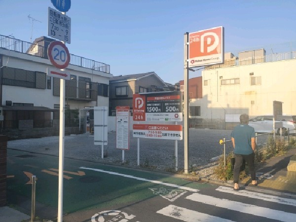 Dパーキング 文京区目白台3丁目第1 の写真 1