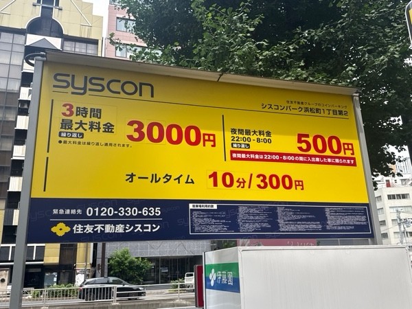 シスコンパーク浜松町1丁目第2 の写真 3