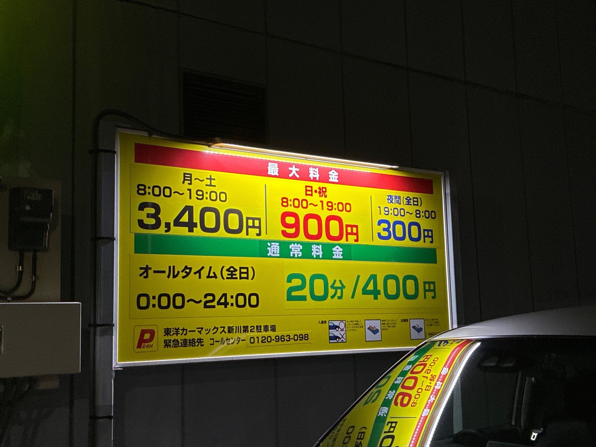 東洋カーマックス 新川第2駐車場 の写真 4