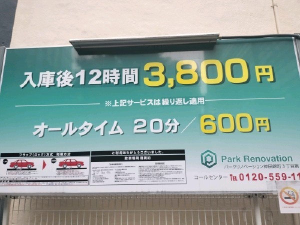 パークリノベーション神田錦町3丁目第1 の写真 3