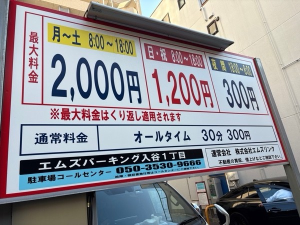 エムズパーキング入谷一丁目 の写真 2
