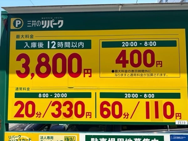 リパーク港区白金3丁目第2 の写真 3