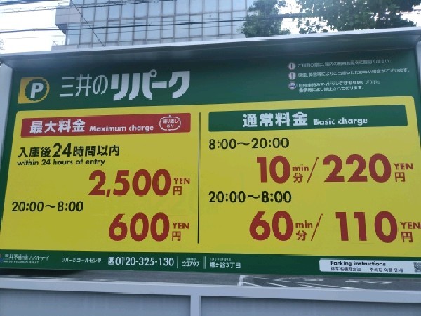 三井のリパーク 幡ヶ谷3丁目 駐車場 の写真 3