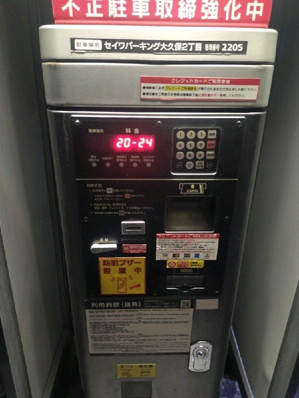 セイワパーキング大久保2丁目 の写真 5