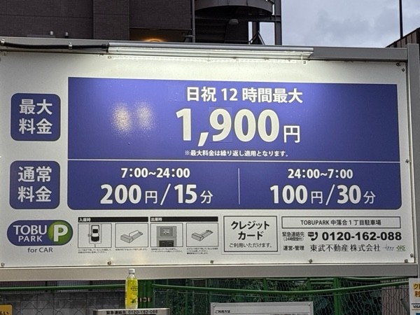 TOBU PARK中落合1丁目駐車場 の写真 2
