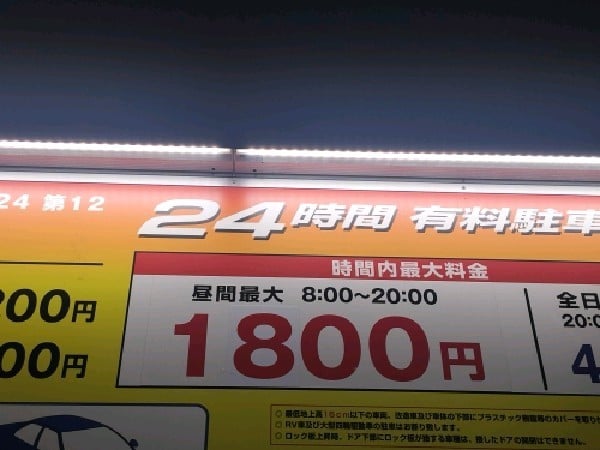 Mパーク24第12(コインパーキング) の写真 4