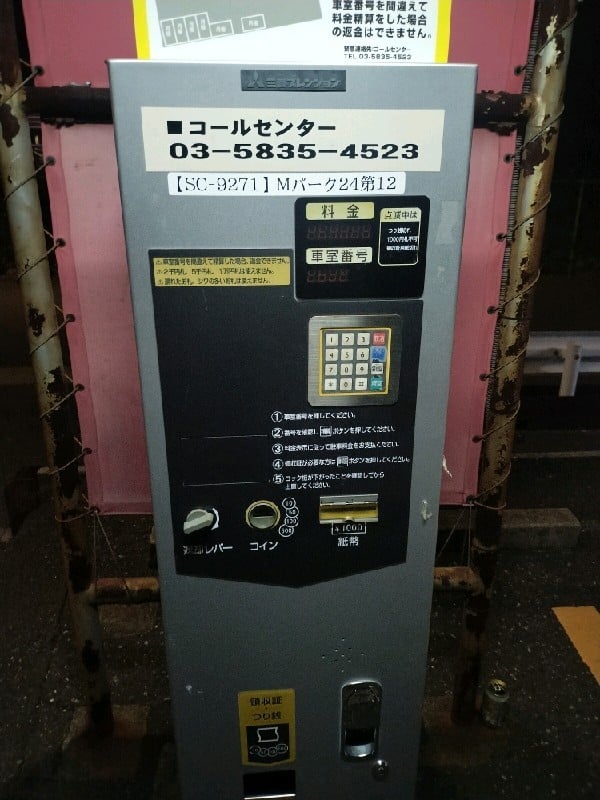 Mパーク24第12(コインパーキング) の写真 5