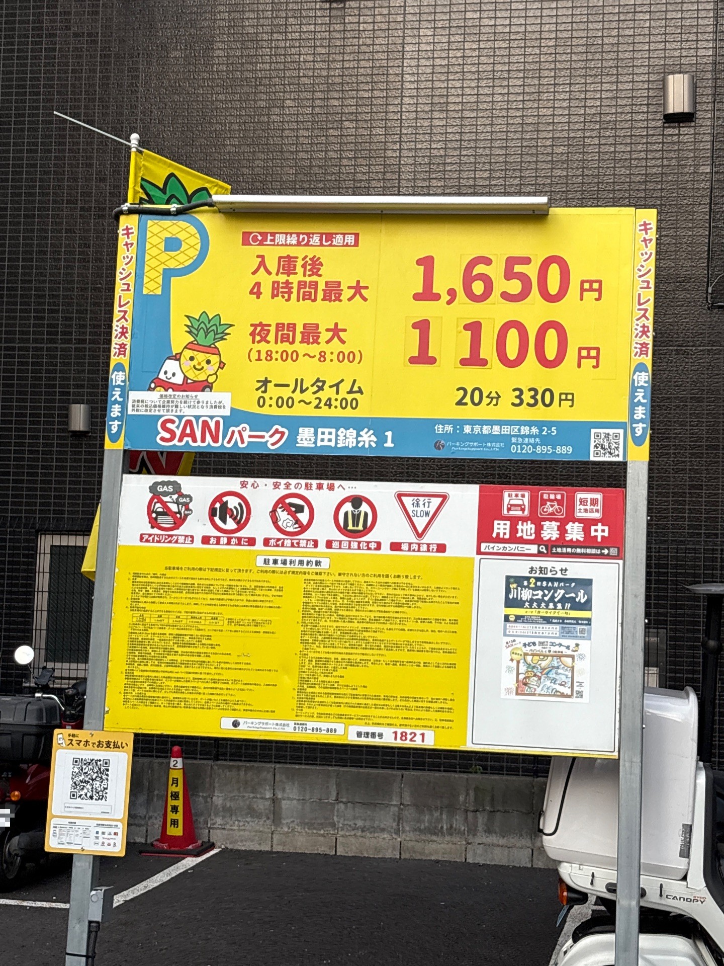 SANパーキング墨田錦糸1 の写真 2