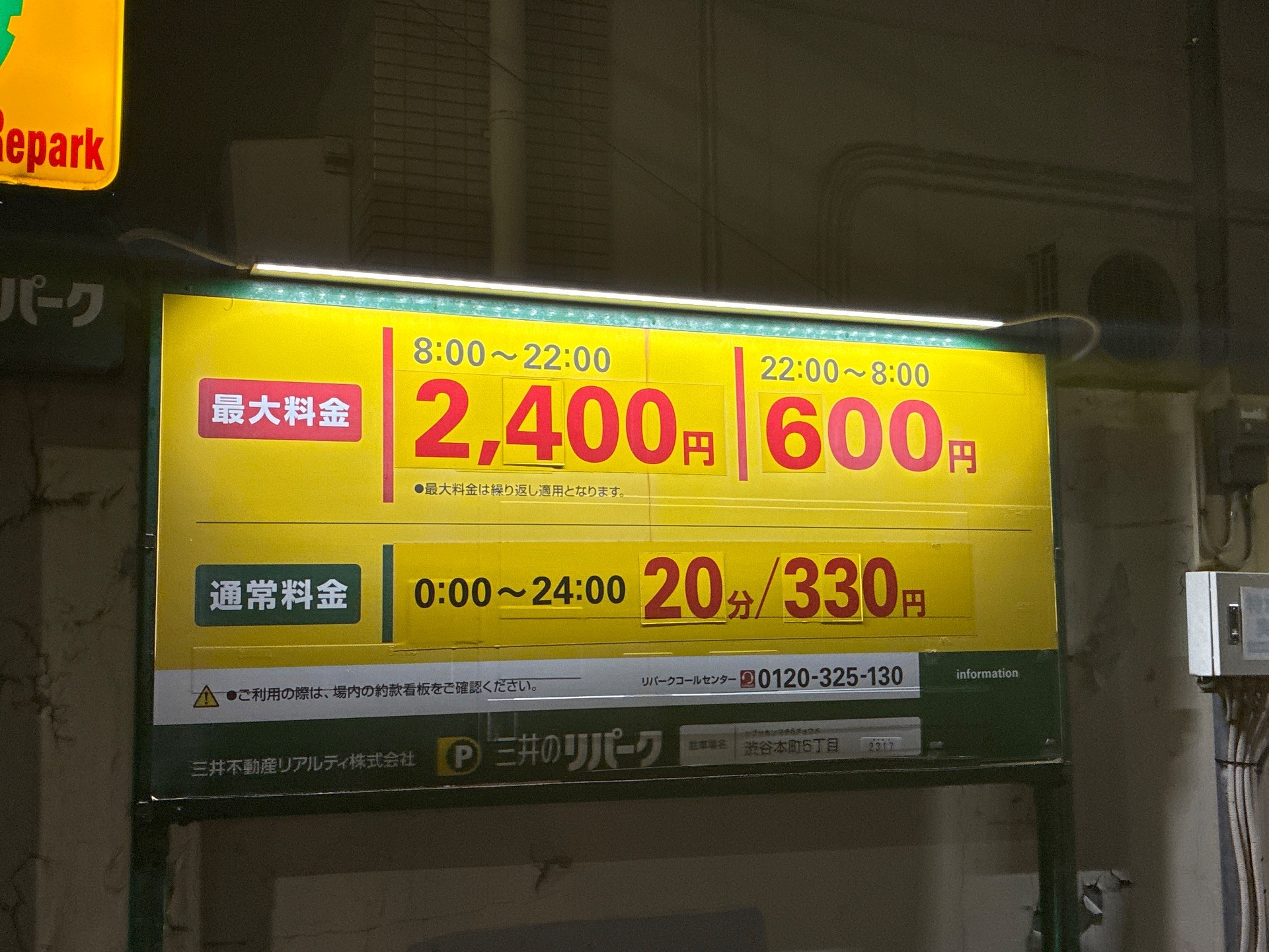 三井のリパーク 渋谷本町5丁目 駐車場 の写真 3