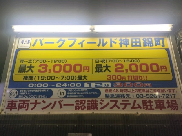 パークフィールド神田錦町 の写真 3