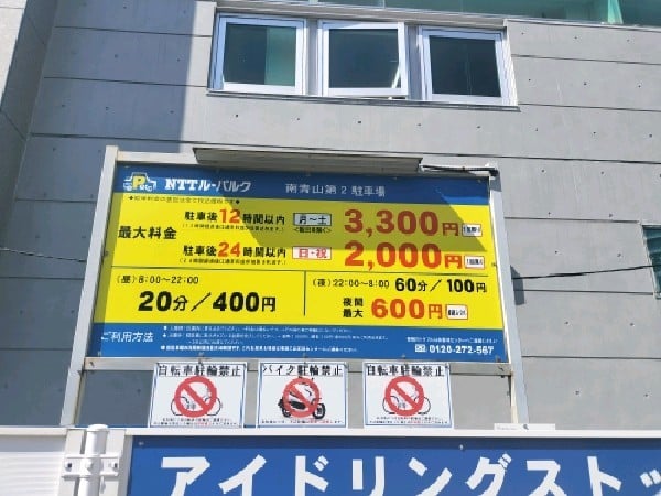 NTTル・パルク南青山第2駐車場 の写真 3