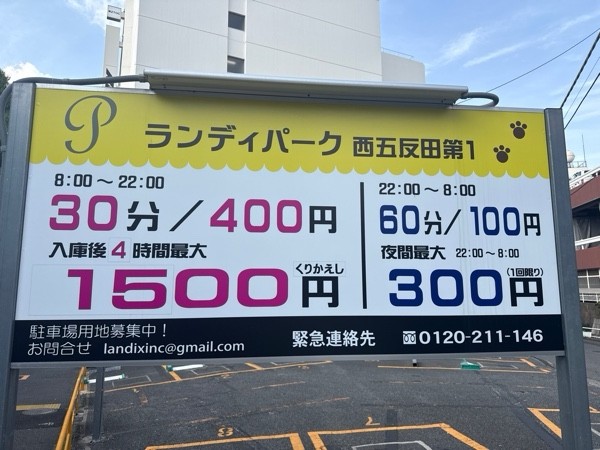 ランディパーク西五反田第1 の写真 3
