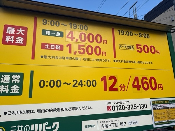 リパーク広尾2丁目第2 の写真 4