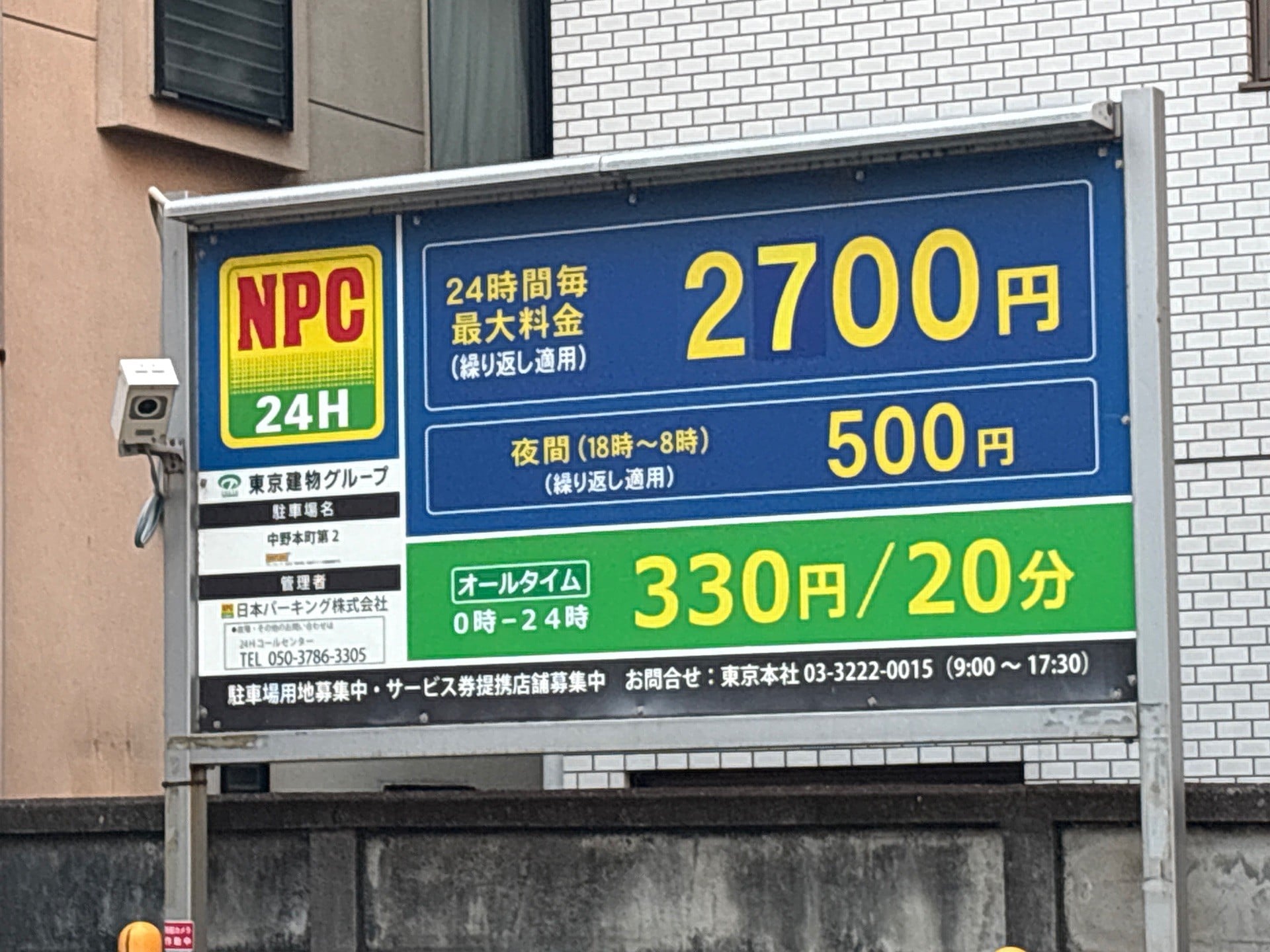 NPC24H中野本町第2パーキング の写真 2
