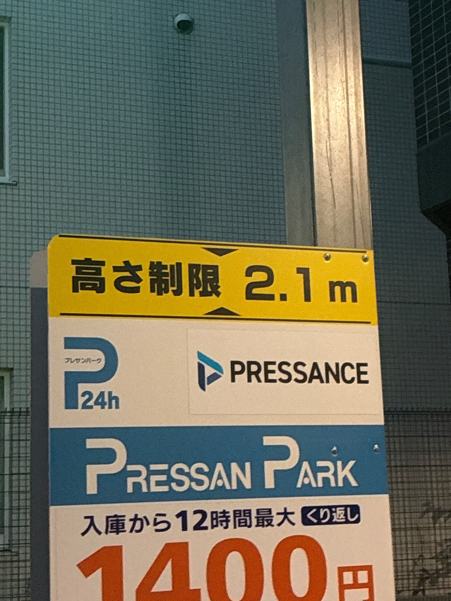 プレサンパーク の写真 3