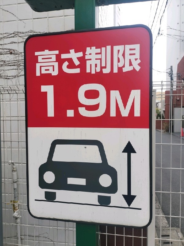 リパーク千駄ヶ谷3丁目第4 の写真 2