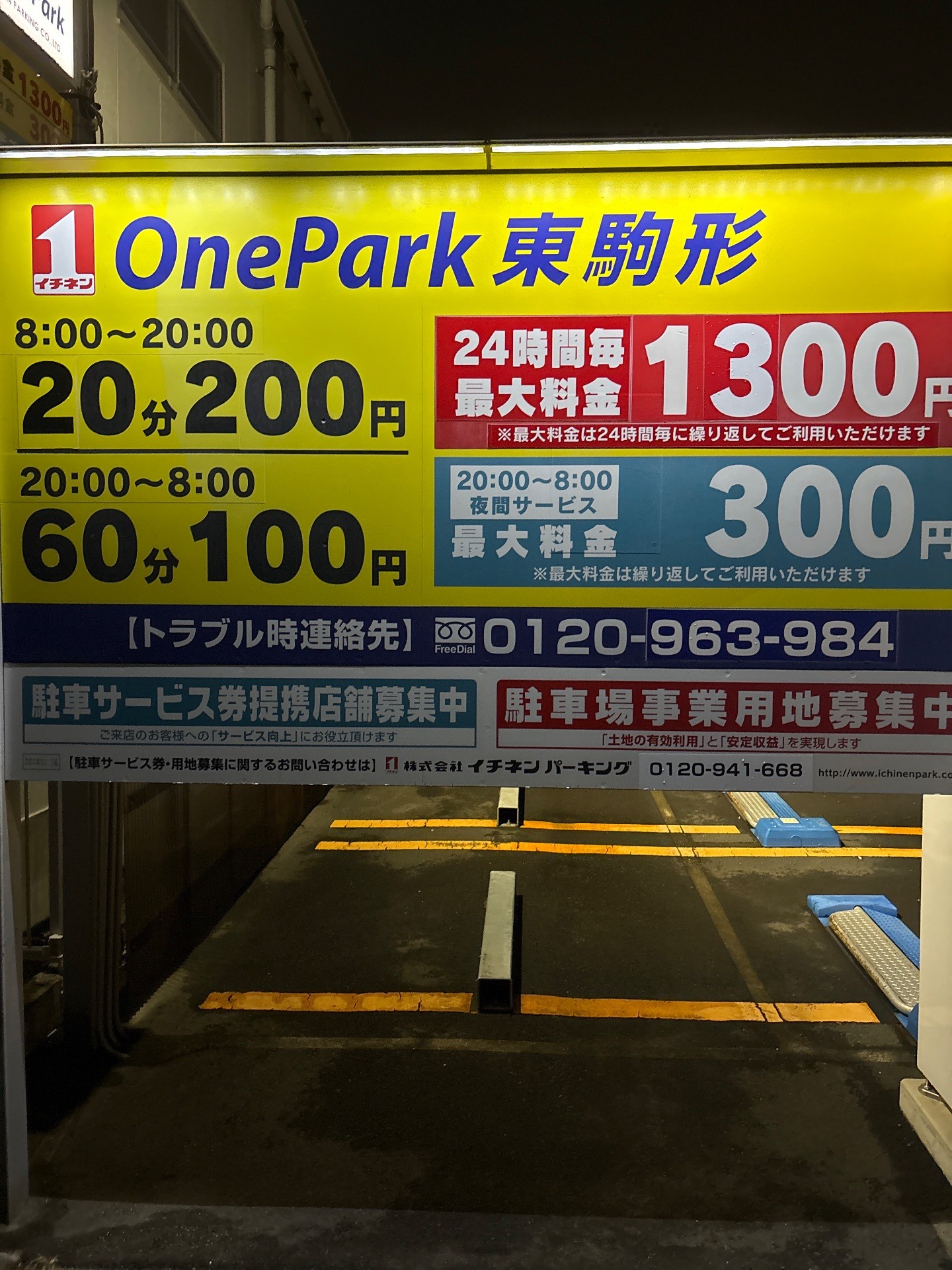 OnePark東駒形 の写真 2