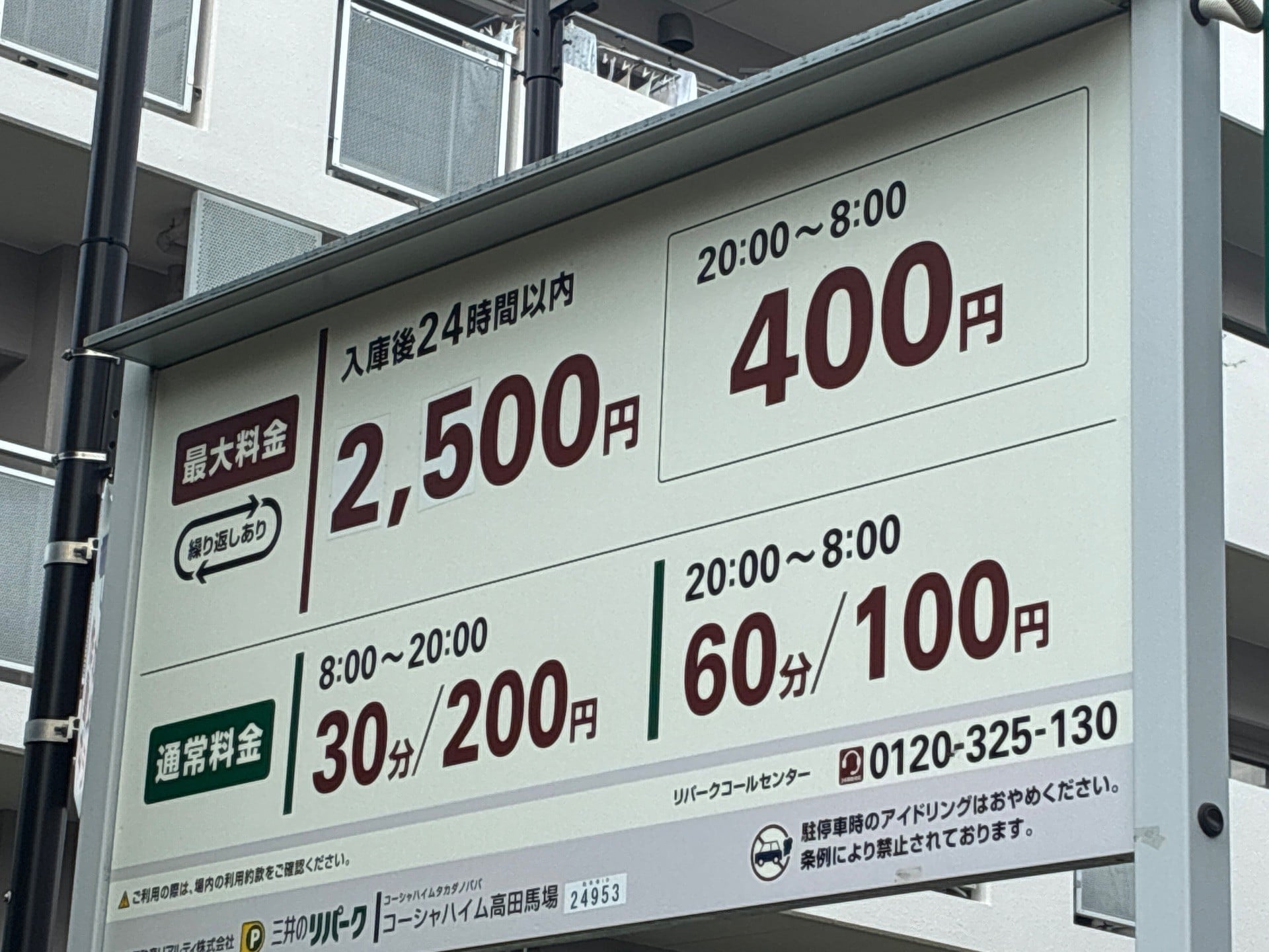 リパークコーシャハイム高田馬場 の写真 3