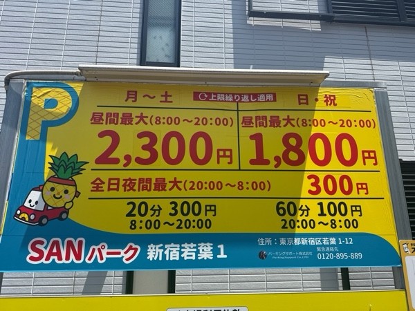 SANパーク 新宿若葉1 の写真 3