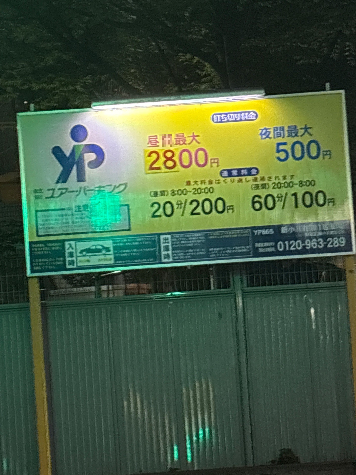 ユアー・パーキング新小川町第1駐車場 の写真 2