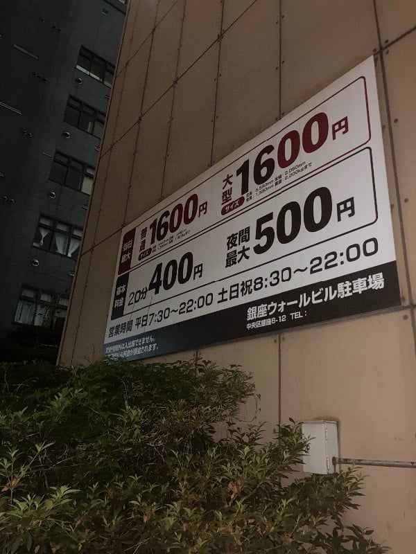 ヒューリック銀座ウォールビル駐車場 の写真 3