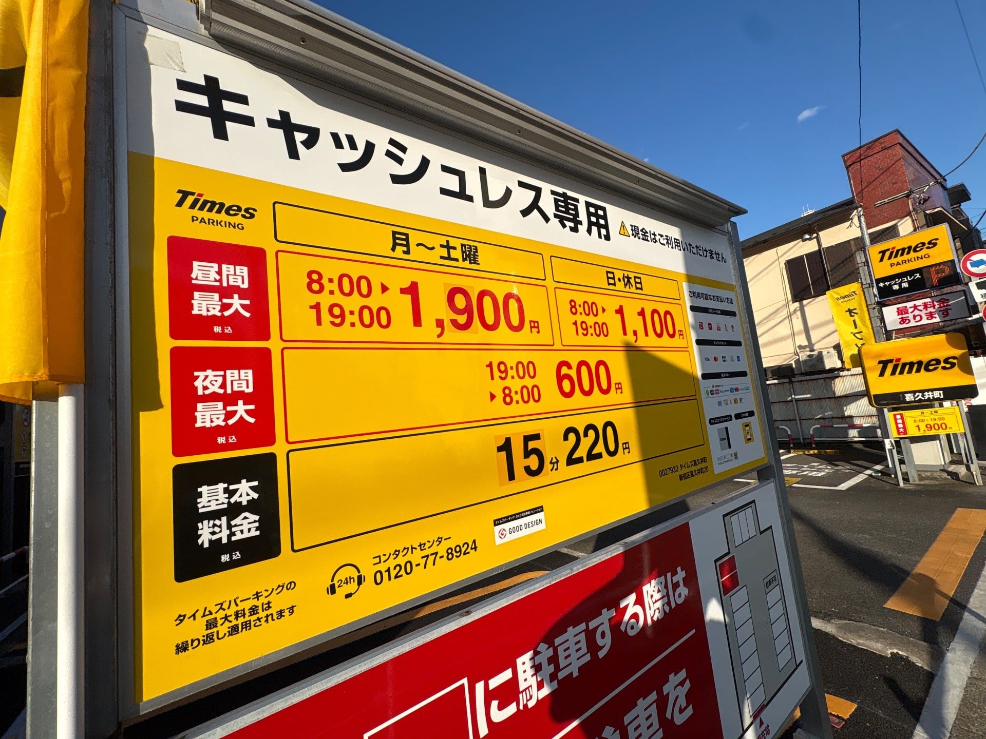 タイムズ喜久井町 の写真 2