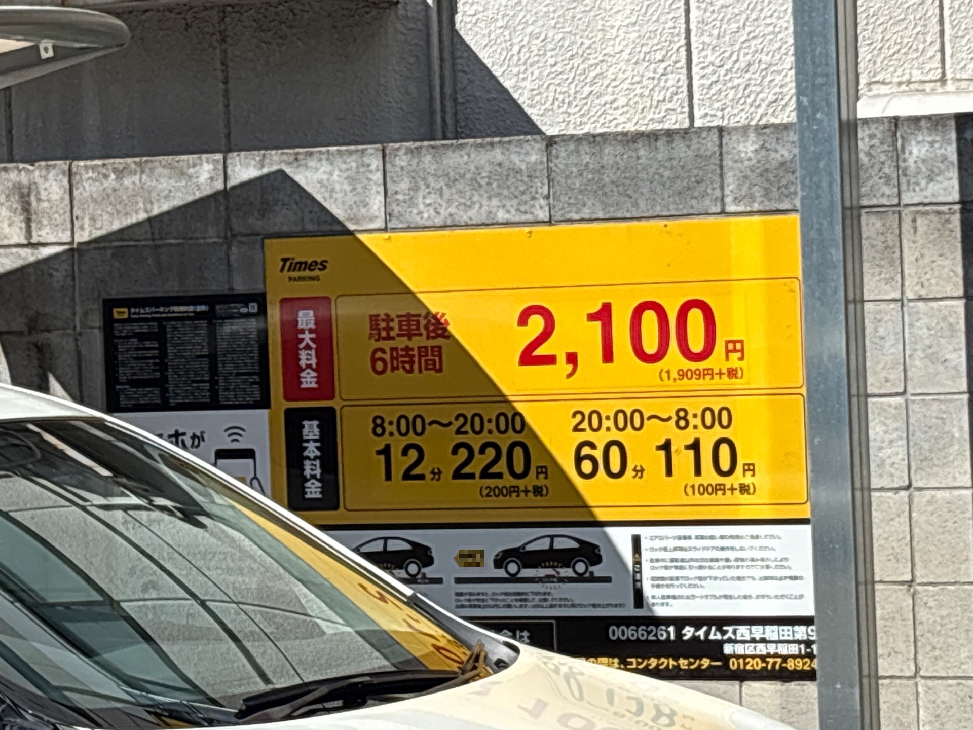 タイムズ西早稲田第9 の写真 2