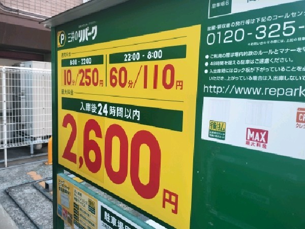 リパーク高田馬場1丁目 の写真 3