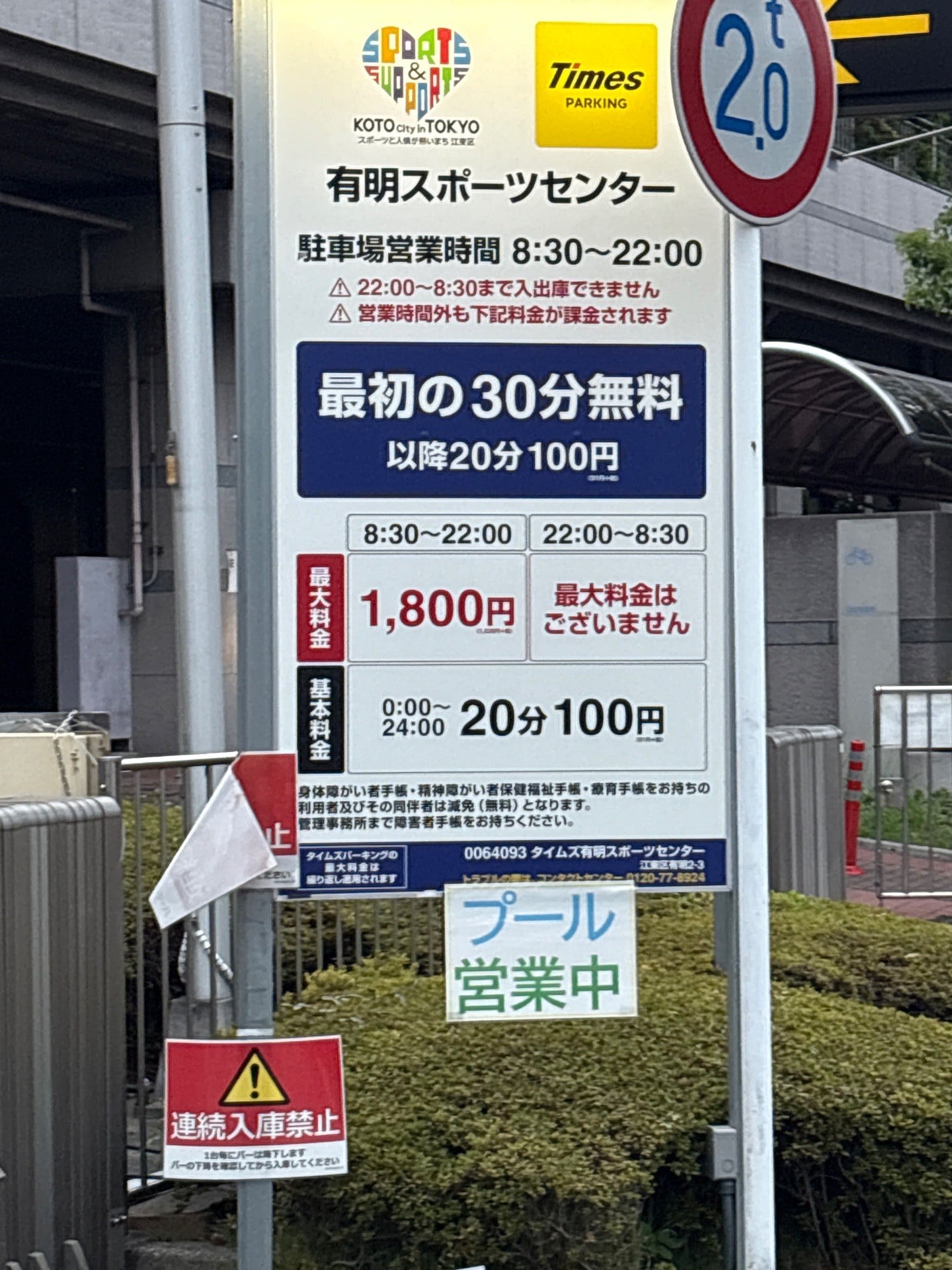 タイムズ有明スポーツセンター の写真 3