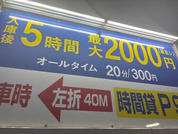 京成パーク門前仲町第2 の写真 4