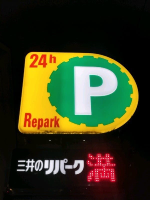 リパーク上原2丁目第3 の写真 4