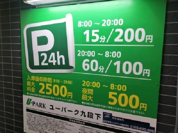 ユーパーク九段下 の写真 3