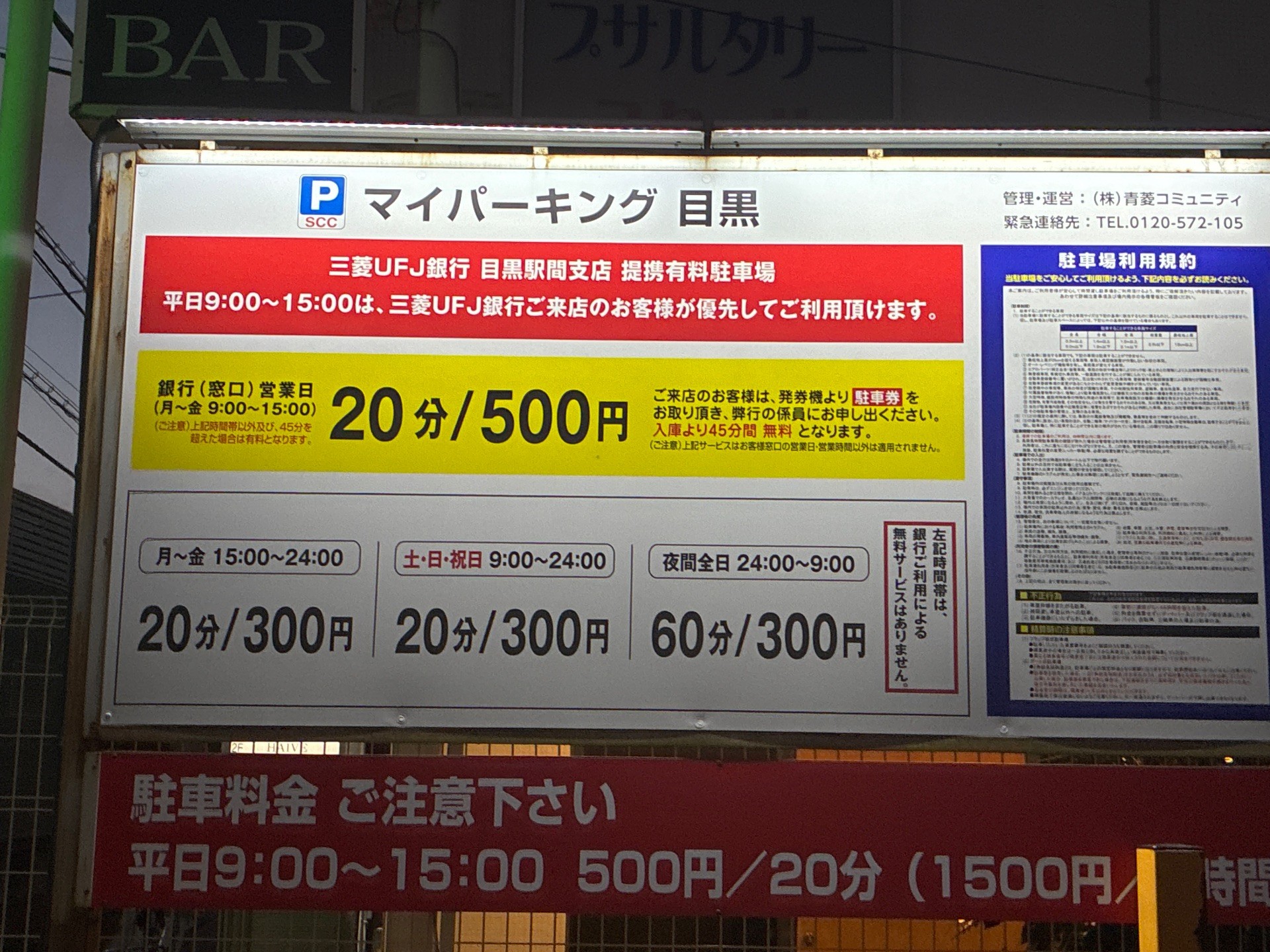 マイパーキング目黒駐車場 の写真 3