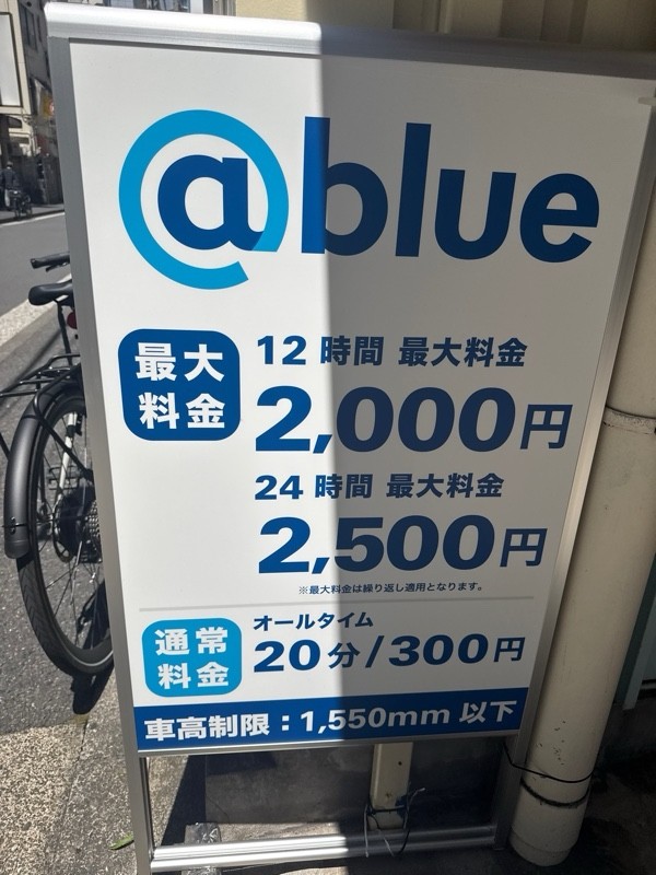 @blue 五反田駅前 の写真 3