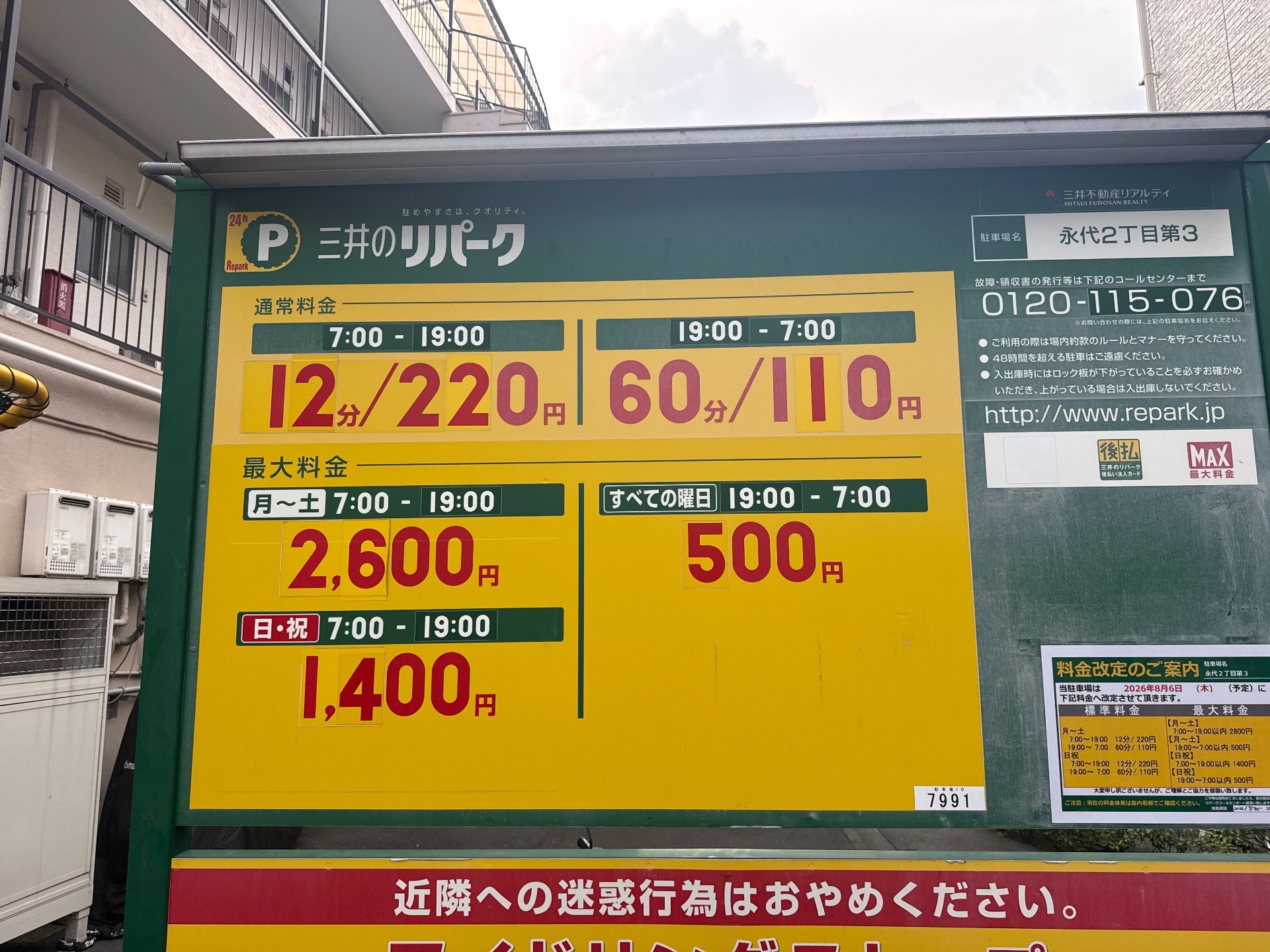 リパーク永代2丁目第3 の写真 3