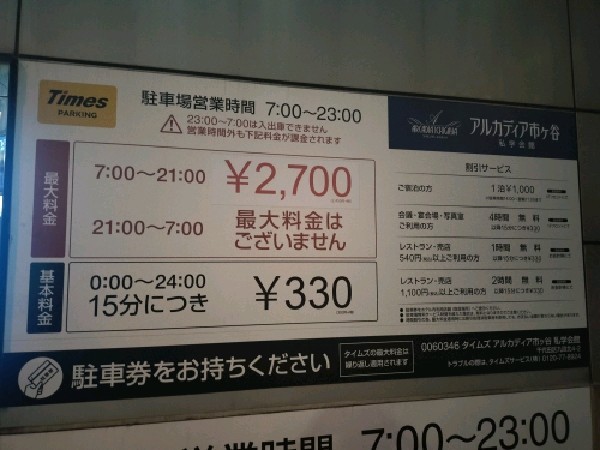 タイムズアルカディア市ヶ谷私学会館 の写真 4