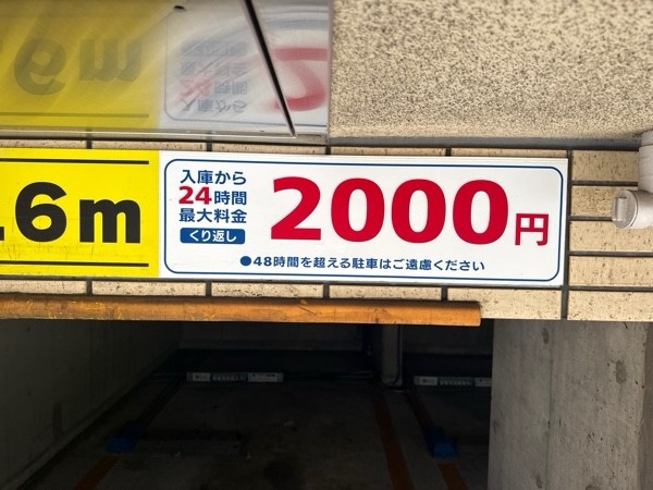 エコロパーク 東五反田第3駐車場 の写真 3