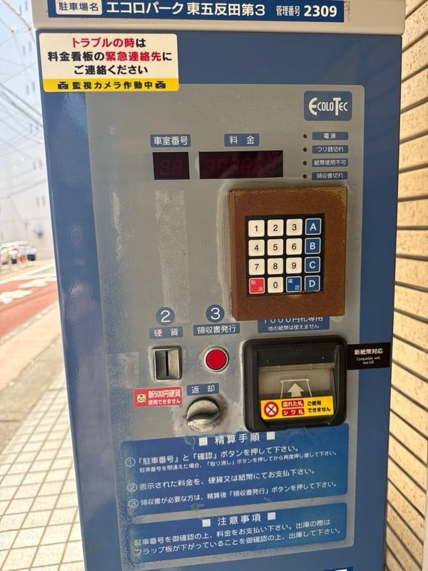 エコロパーク 東五反田第3駐車場 の写真 4