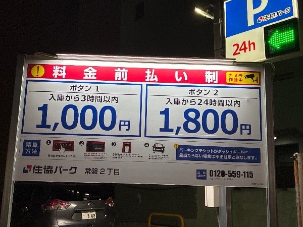住協パーク常盤2丁目 の写真 3
